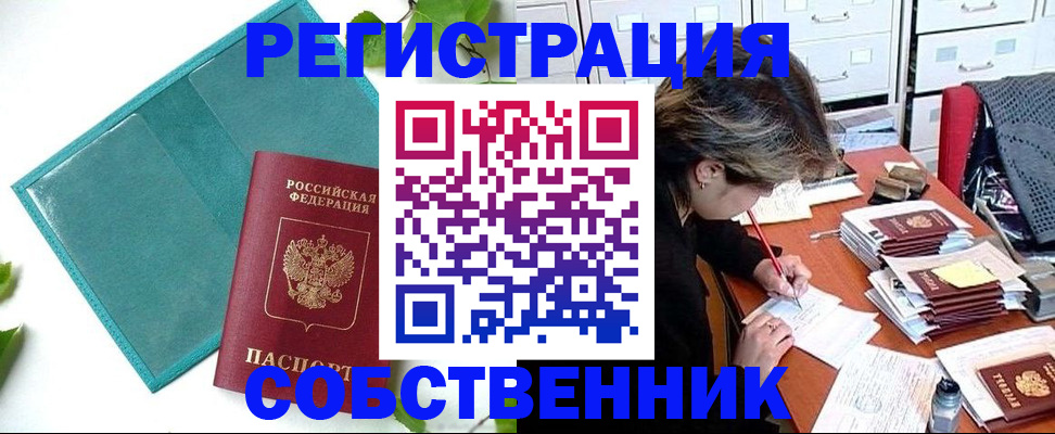 прописка иностранных граждан в Московской области
