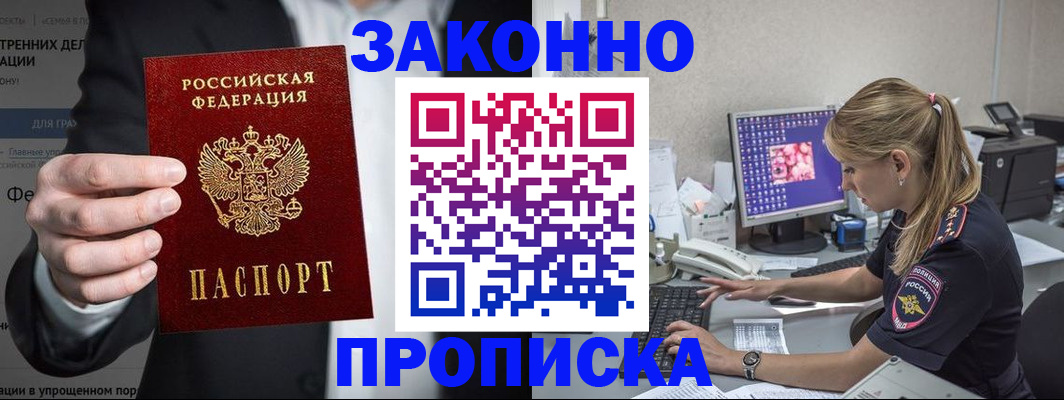 временная регистрация поиск в Московской области