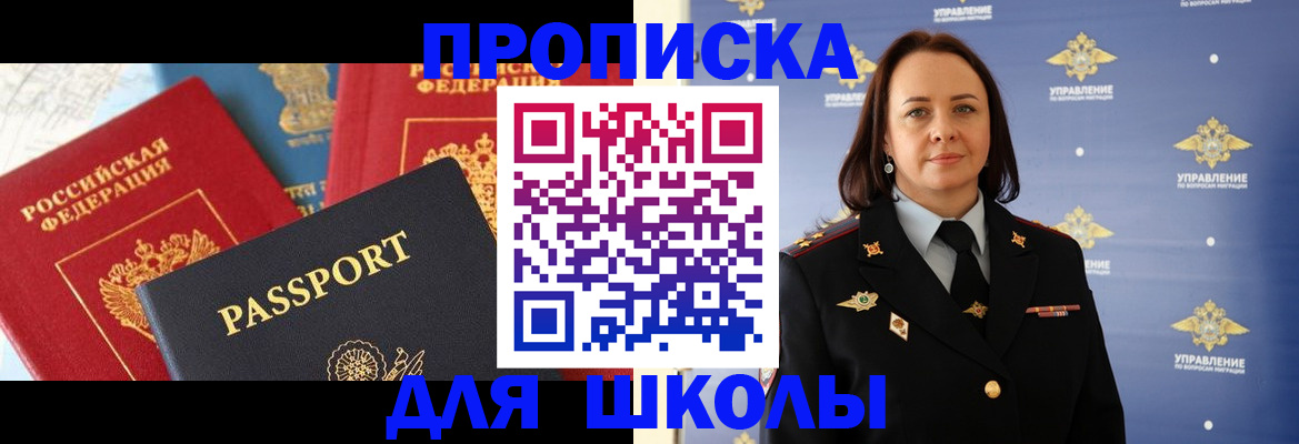 регистрация в Московской области