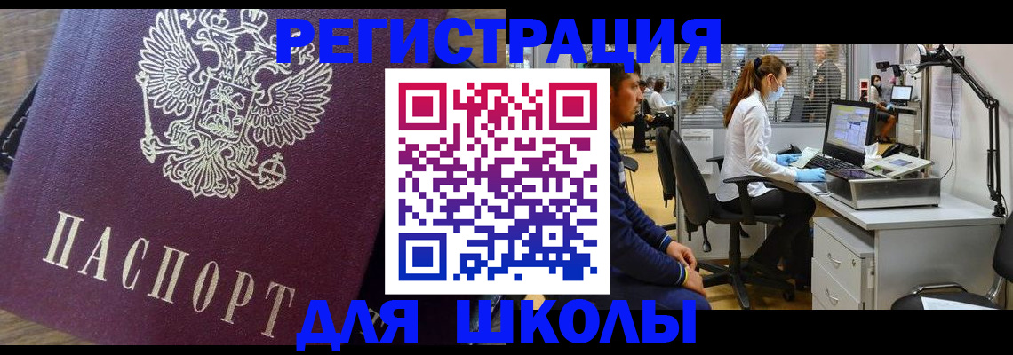 прописка в Московской области