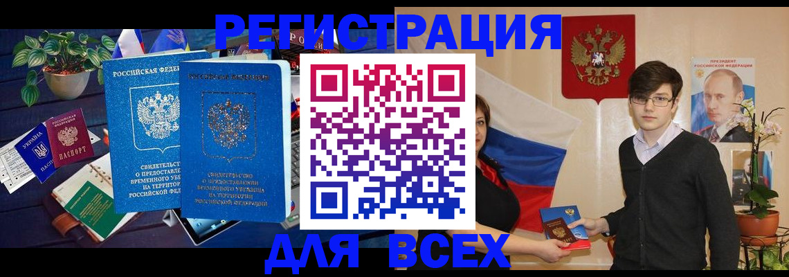 временная регистрация собственник в Московской области