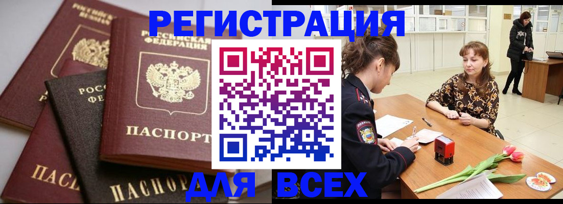 прописка 2025 в Московской области